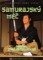 Samurajský meč: Legenda, která přežila staletí DVD